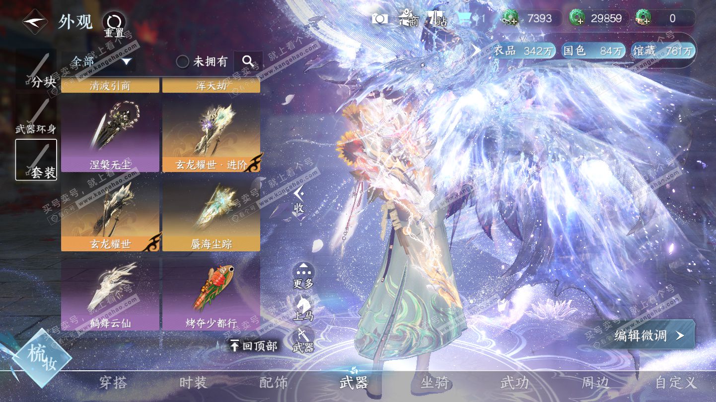 NSH325355逆水寒手游账号详情图54 NSH325355逆水寒手游账号详情图54