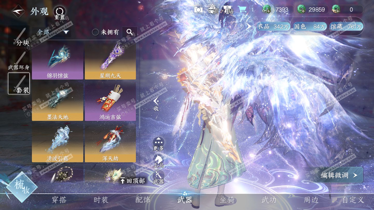 NSH325355逆水寒手游账号详情图53 NSH325355逆水寒手游账号详情图53