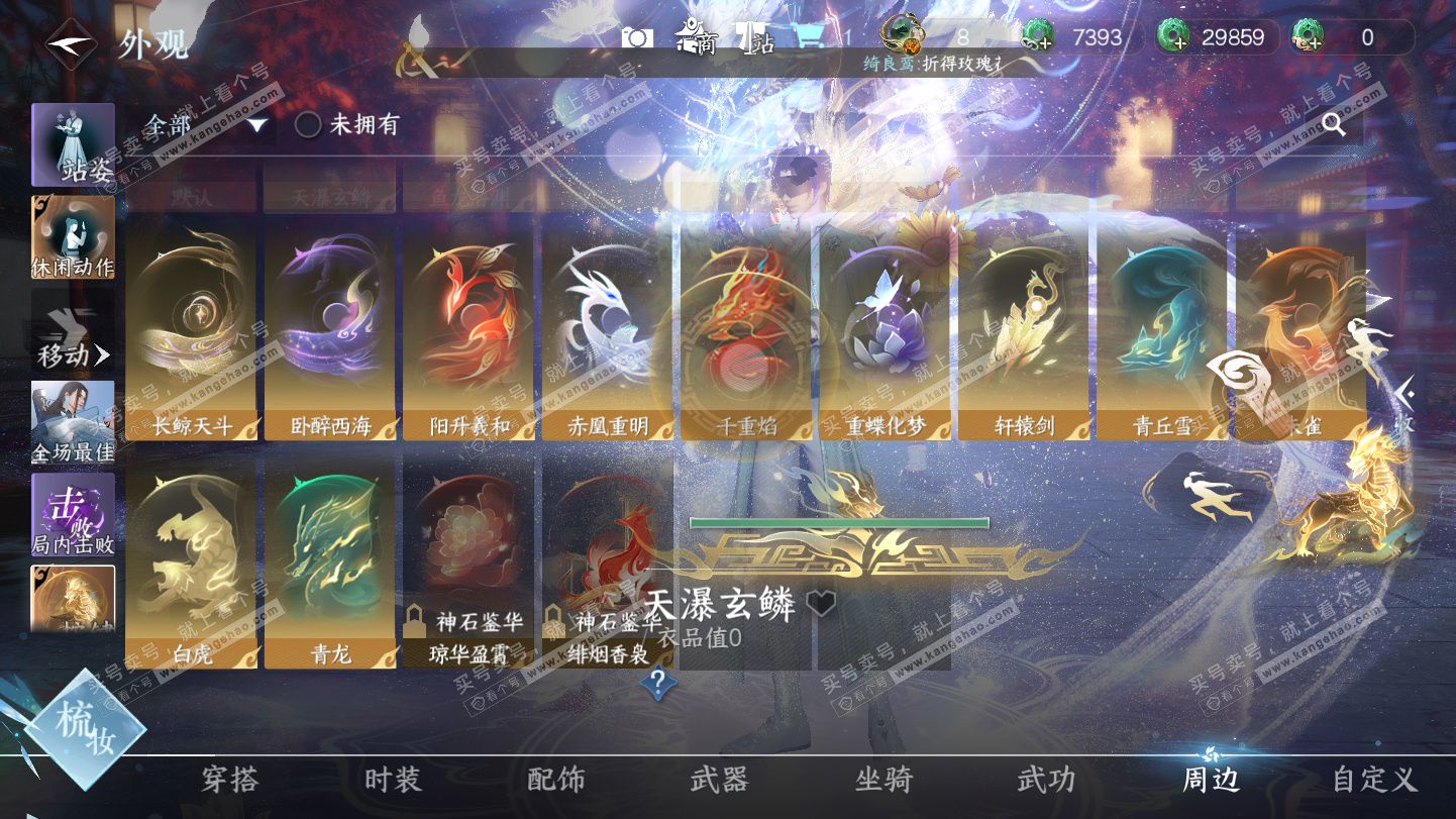 NSH325355逆水寒手游账号详情图63 NSH325355逆水寒手游账号详情图63