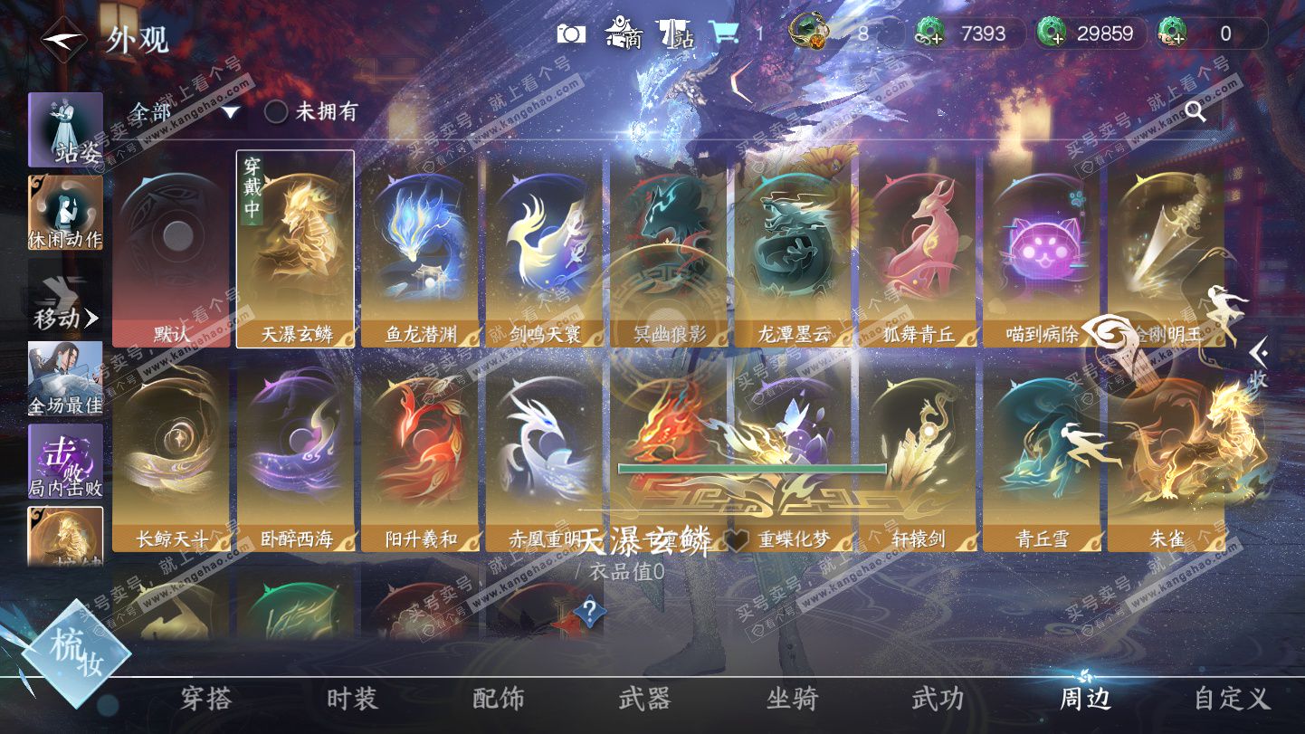 NSH325355逆水寒手游账号详情图62 NSH325355逆水寒手游账号详情图62