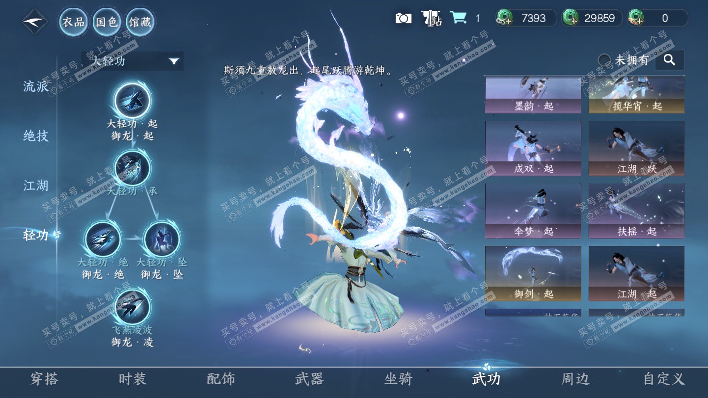 NSH325355逆水寒手游账号详情图61 NSH325355逆水寒手游账号详情图61