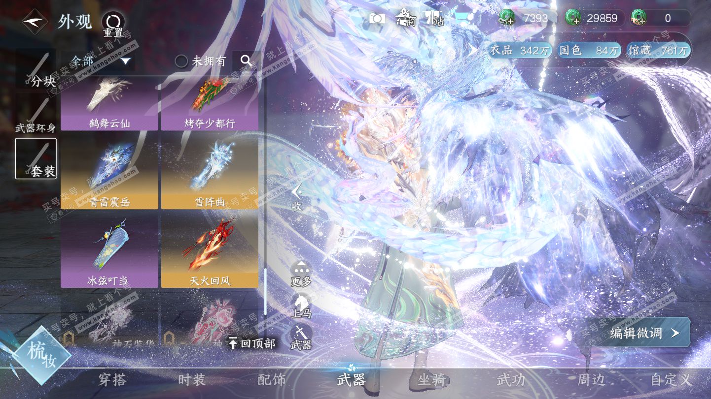 NSH325355逆水寒手游账号详情图55 NSH325355逆水寒手游账号详情图55