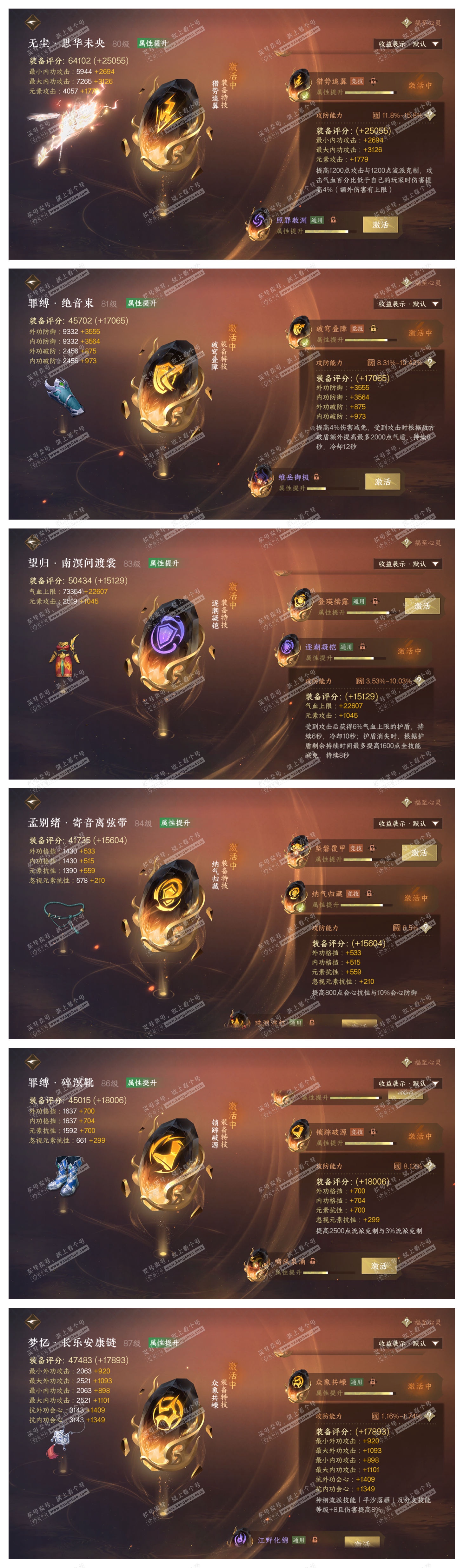 NSH325355逆水寒手游账号详情图71 NSH325355逆水寒手游账号详情图71