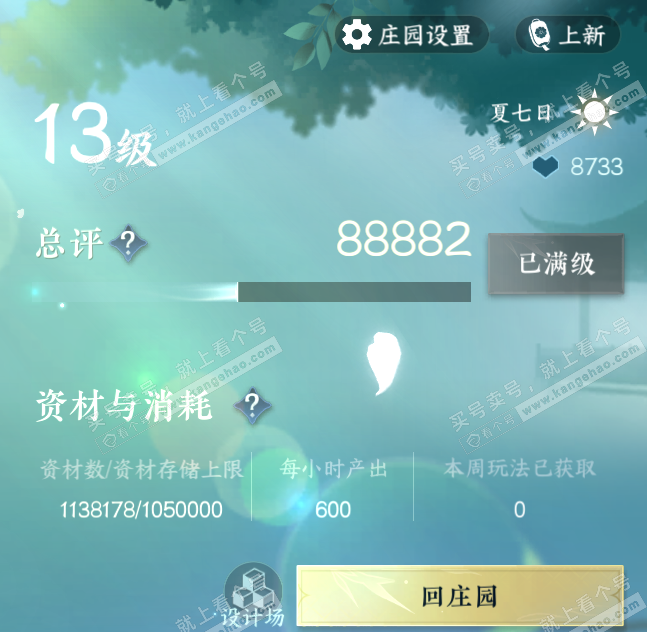 NSH325355逆水寒手游账号详情图75 NSH325355逆水寒手游账号详情图75