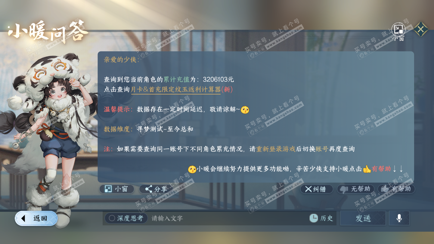 NSH325355逆水寒手游账号详情图76 NSH325355逆水寒手游账号详情图76