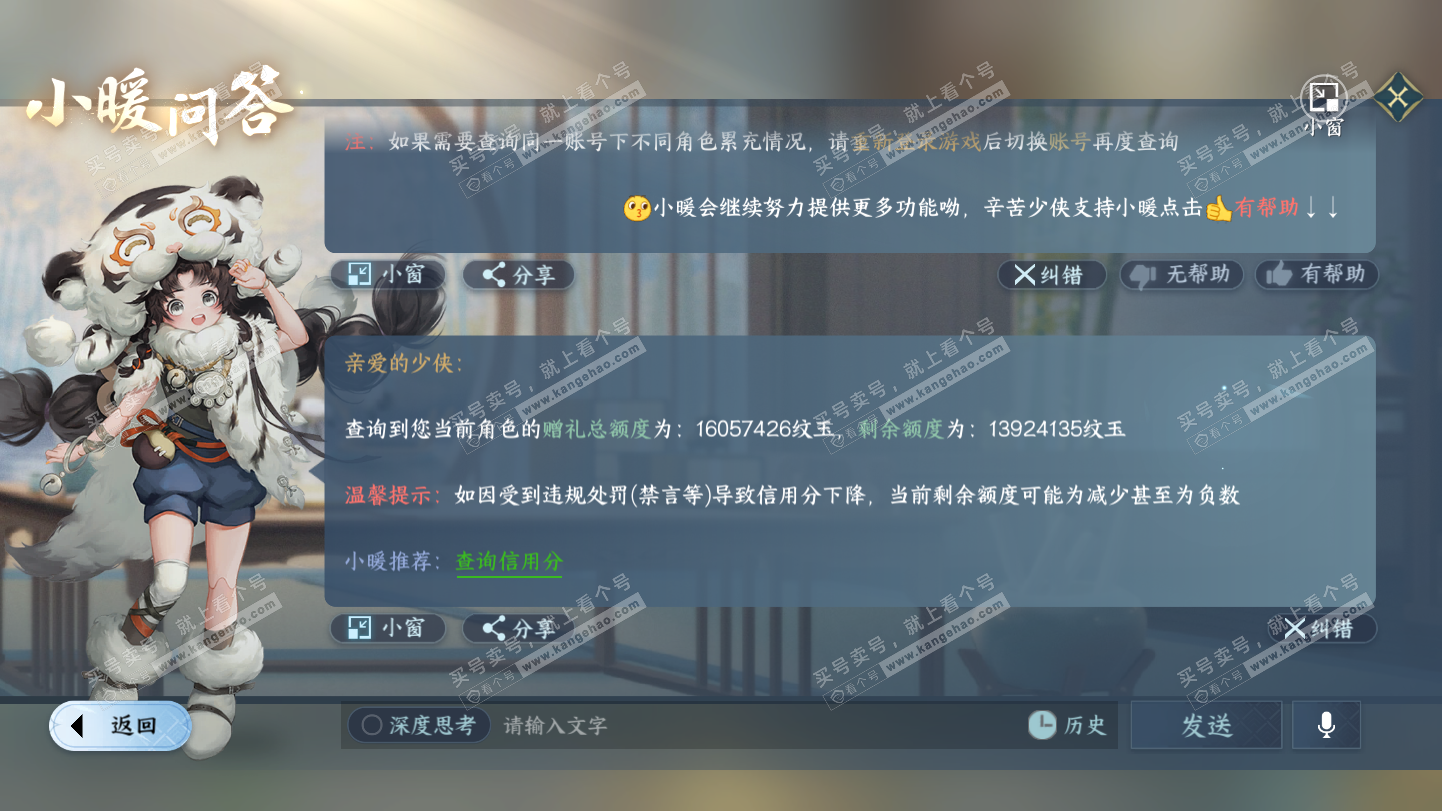 NSH325355逆水寒手游账号详情图77 NSH325355逆水寒手游账号详情图77