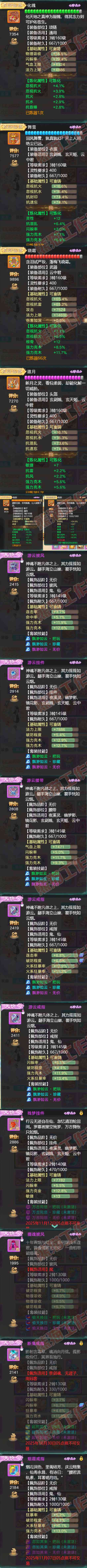 93631大话西游账号详情图4