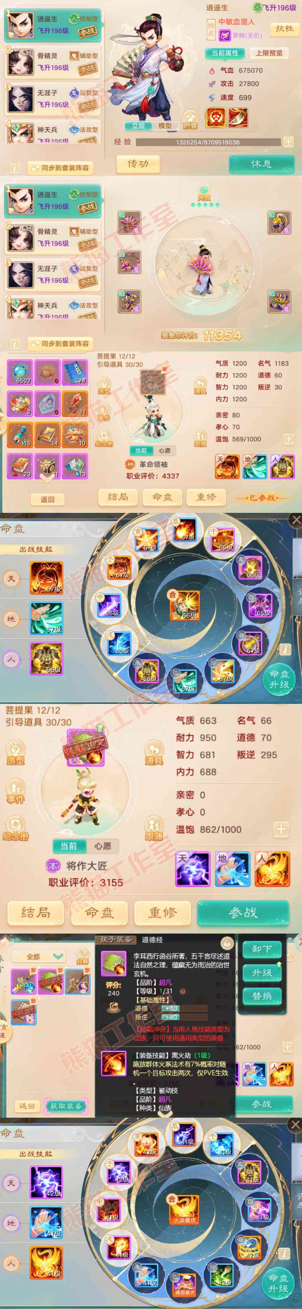 93631大话西游账号详情图9