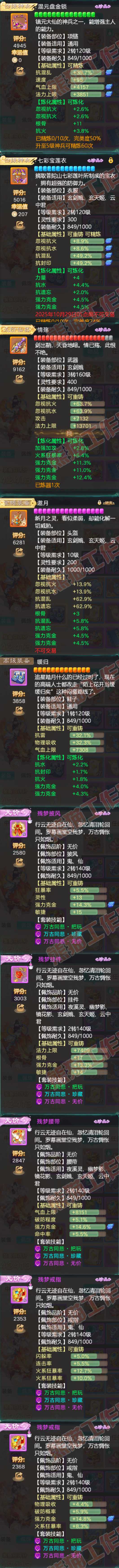 83315大话西游账号详情图4