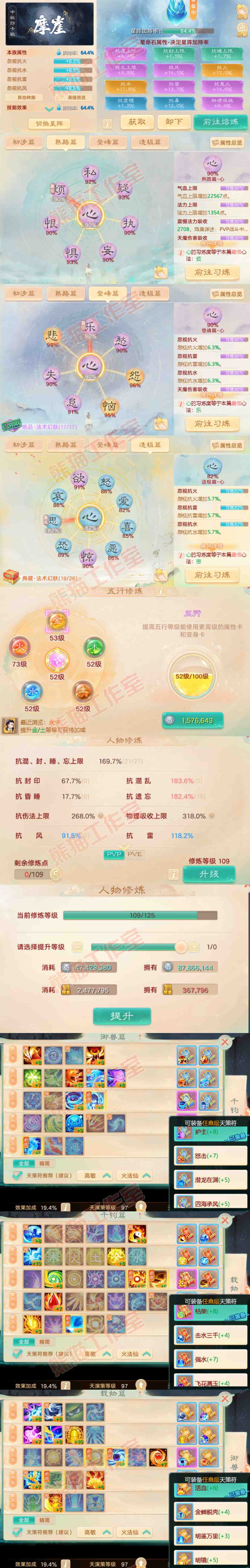 83315大话西游账号详情图3