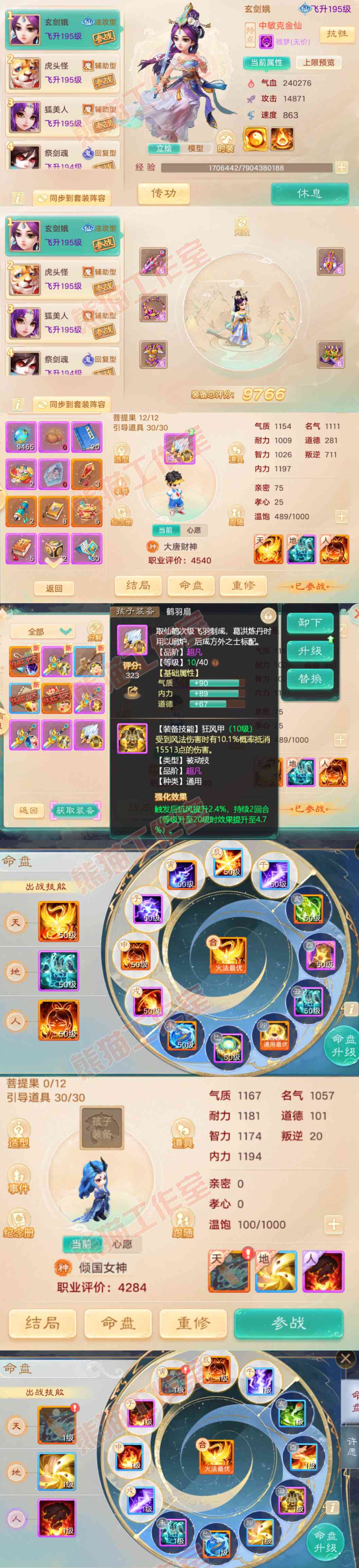 83315大话西游账号详情图8