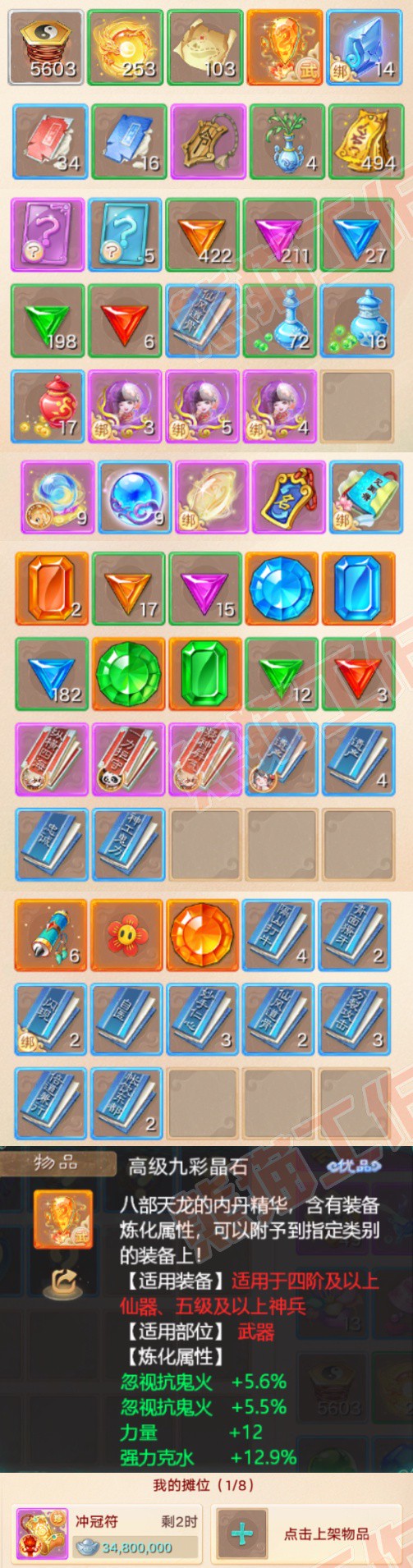 83315大话西游账号详情图6