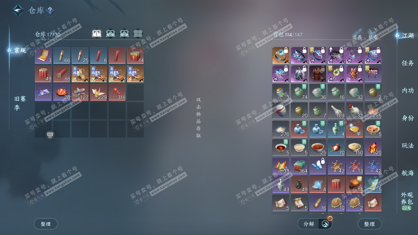 NSH325385逆水寒手游账号详情图2 NSH325385逆水寒手游账号详情图2