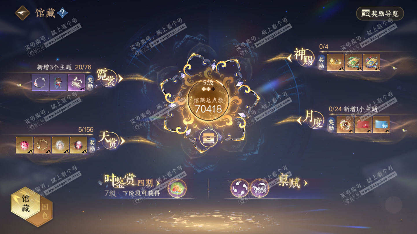 NSH325385逆水寒手游账号详情图7 NSH325385逆水寒手游账号详情图7