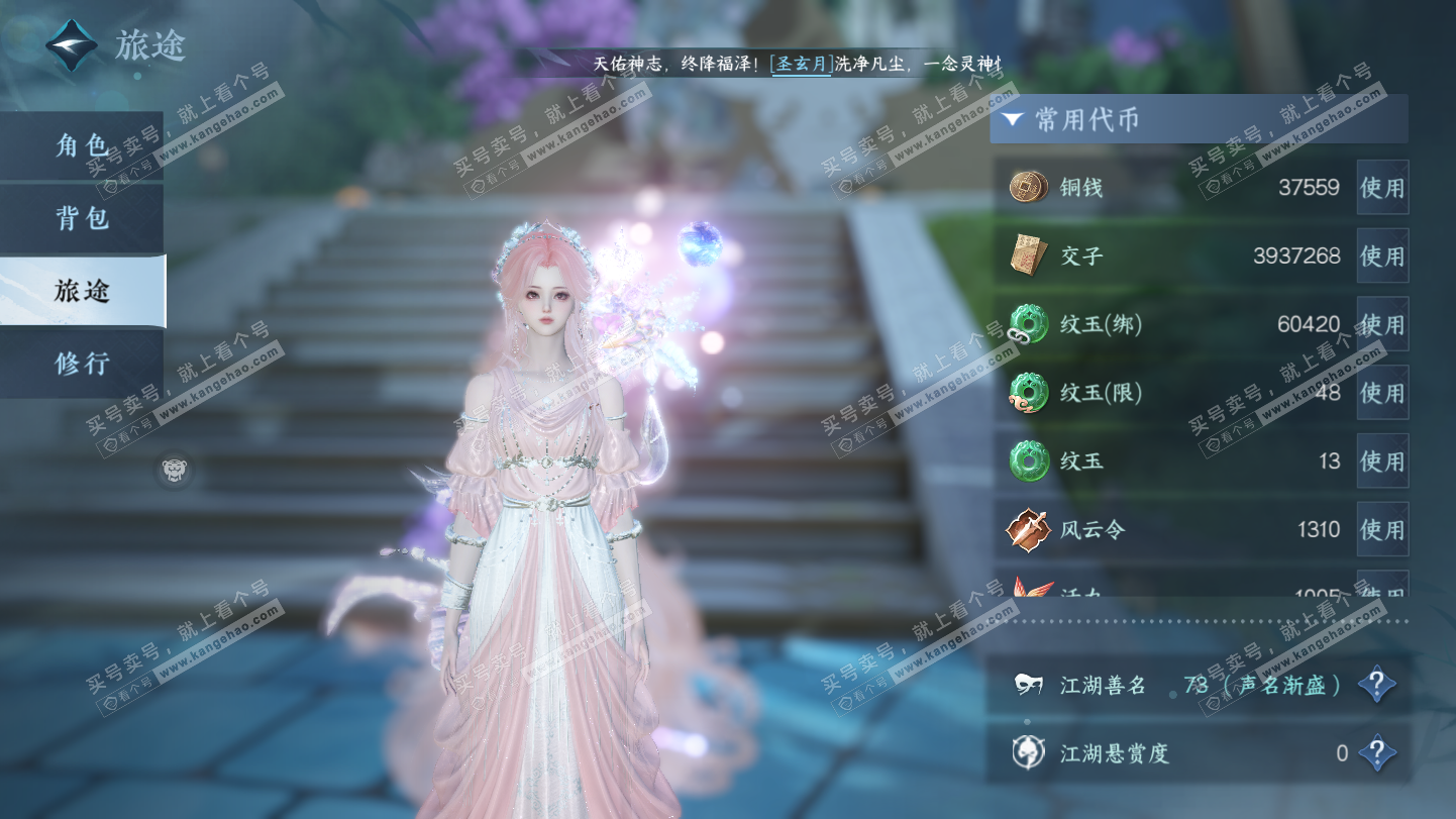 NSH325385逆水寒手游账号详情图5 NSH325385逆水寒手游账号详情图5