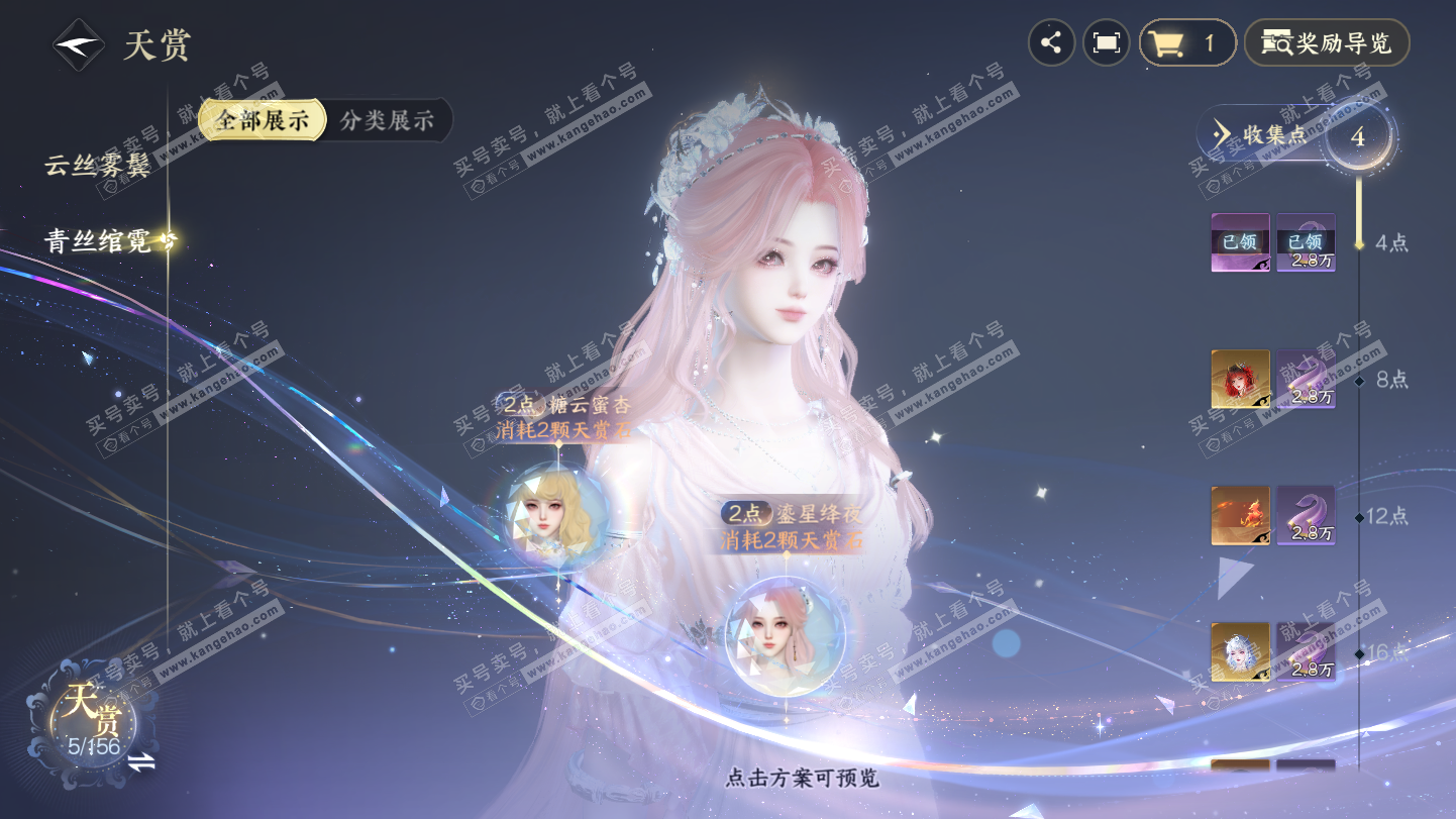 NSH325385逆水寒手游账号详情图10 NSH325385逆水寒手游账号详情图10