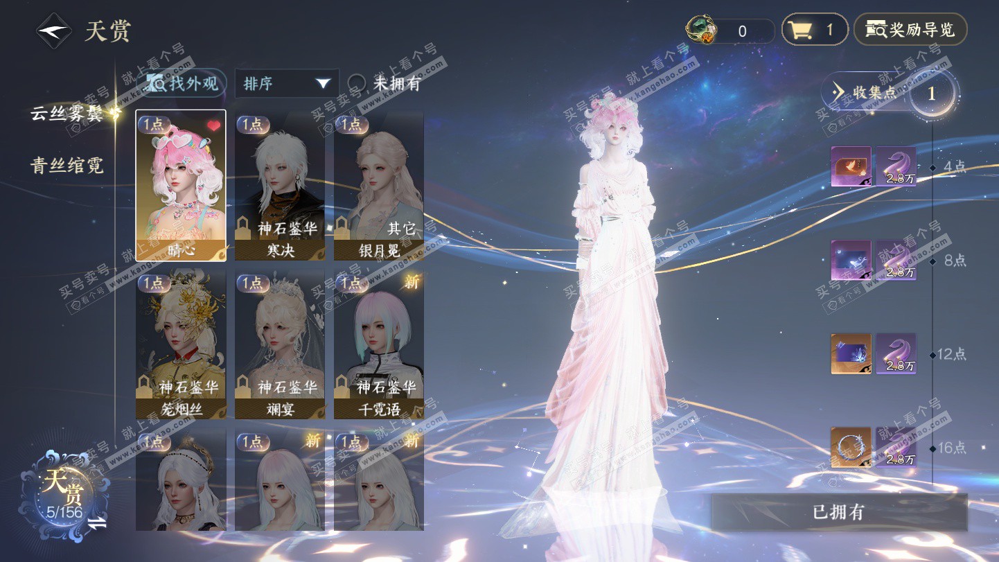 NSH325385逆水寒手游账号详情图8 NSH325385逆水寒手游账号详情图8