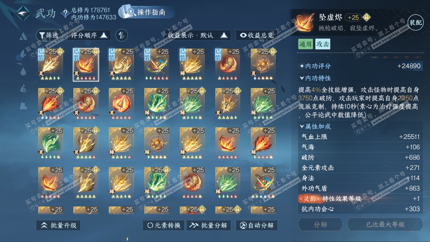 NSH325385逆水寒手游账号详情图25 NSH325385逆水寒手游账号详情图25