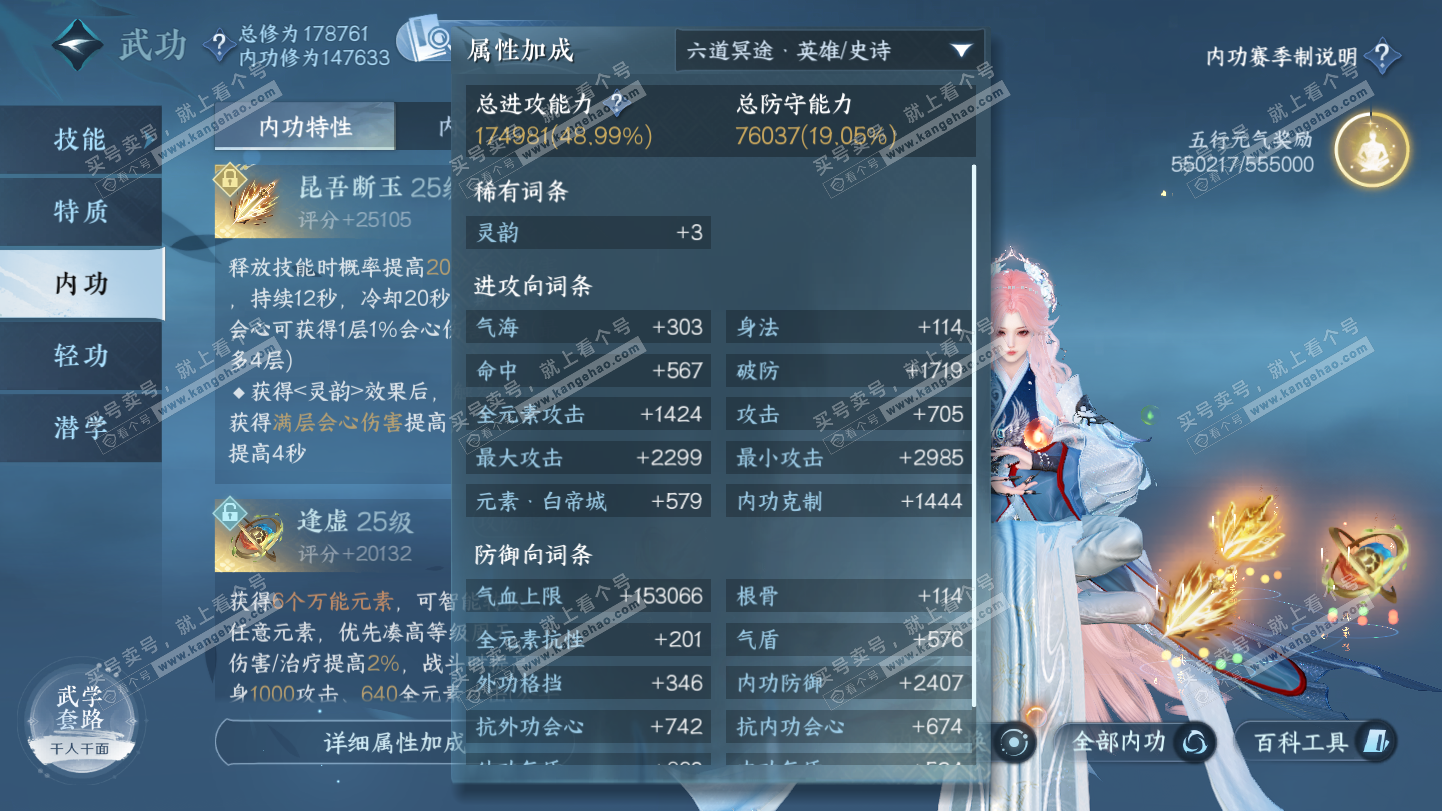 NSH325385逆水寒手游账号详情图22 NSH325385逆水寒手游账号详情图22