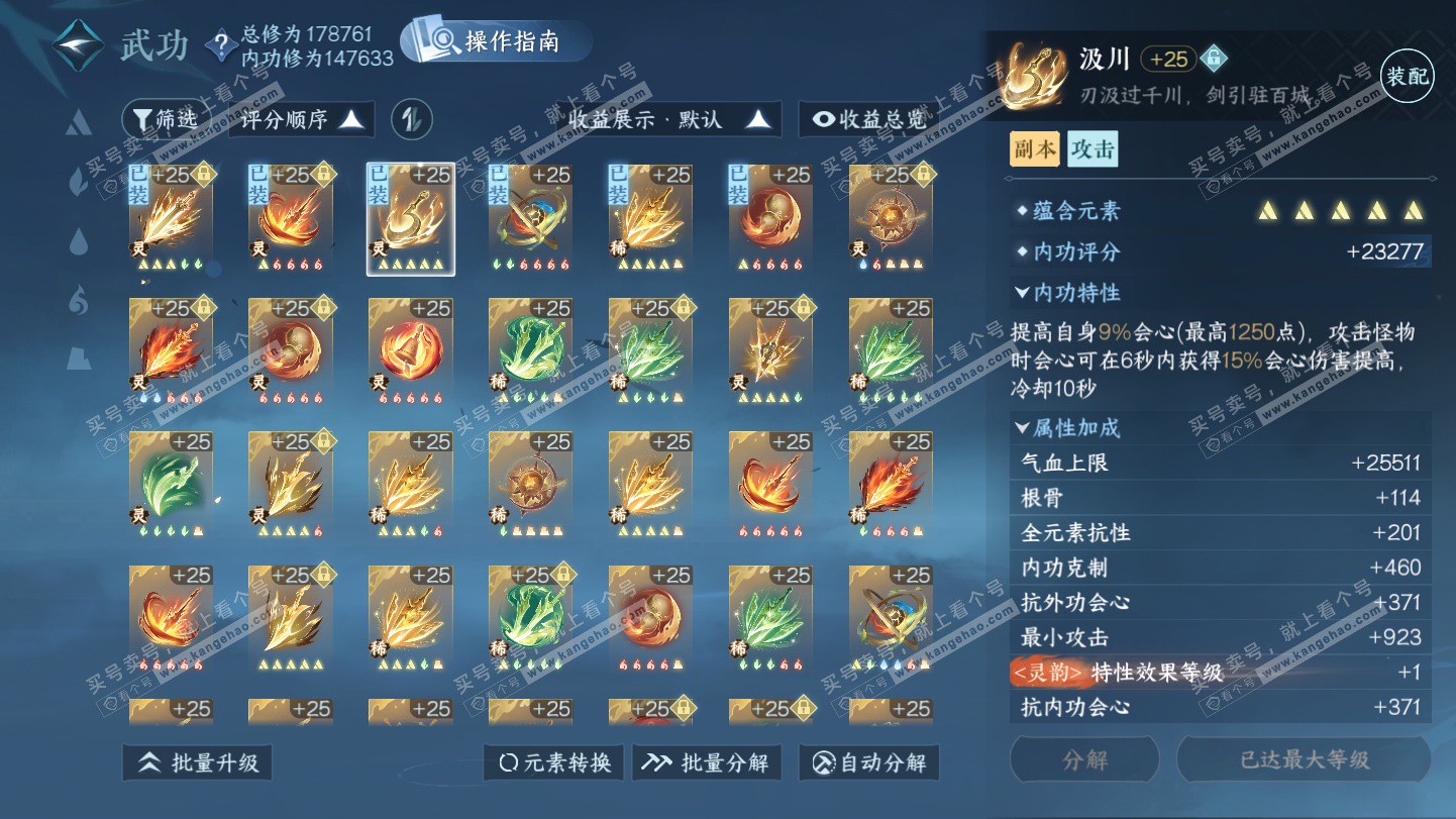 NSH325385逆水寒手游账号详情图26 NSH325385逆水寒手游账号详情图26