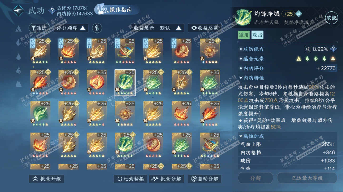 NSH325385逆水寒手游账号详情图34 NSH325385逆水寒手游账号详情图34