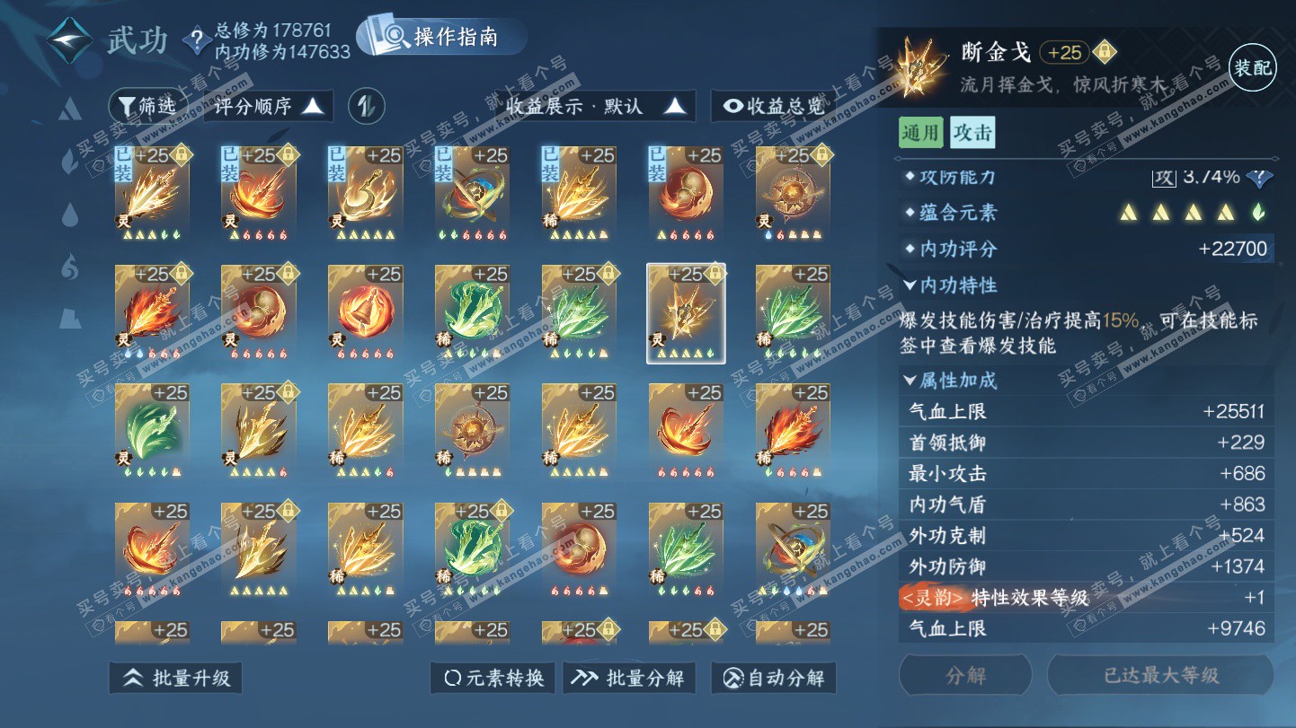 NSH325385逆水寒手游账号详情图36 NSH325385逆水寒手游账号详情图36