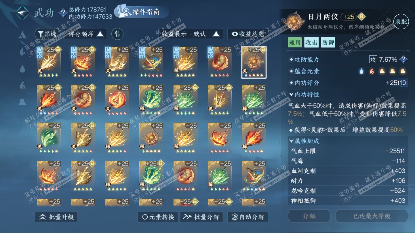 NSH325385逆水寒手游账号详情图30 NSH325385逆水寒手游账号详情图30