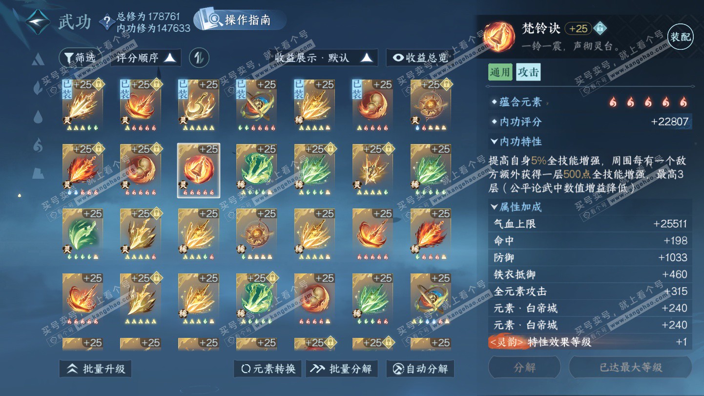 NSH325385逆水寒手游账号详情图33 NSH325385逆水寒手游账号详情图33