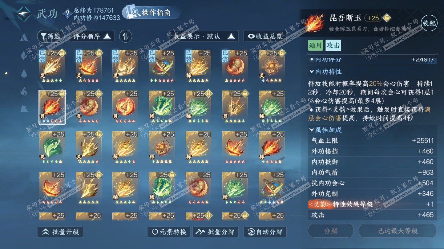 NSH325385逆水寒手游账号详情图31 NSH325385逆水寒手游账号详情图31