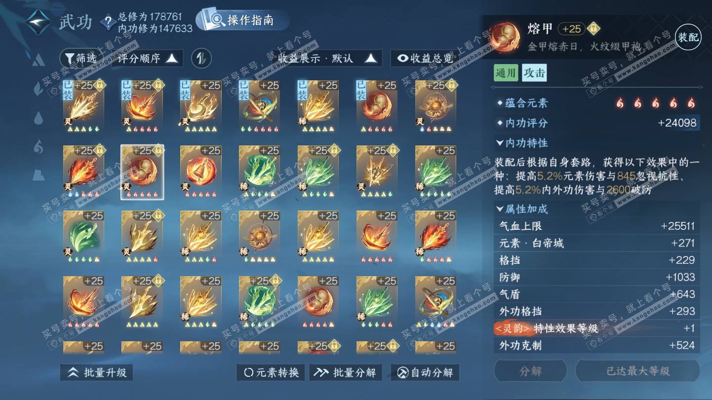 NSH325385逆水寒手游账号详情图32 NSH325385逆水寒手游账号详情图32