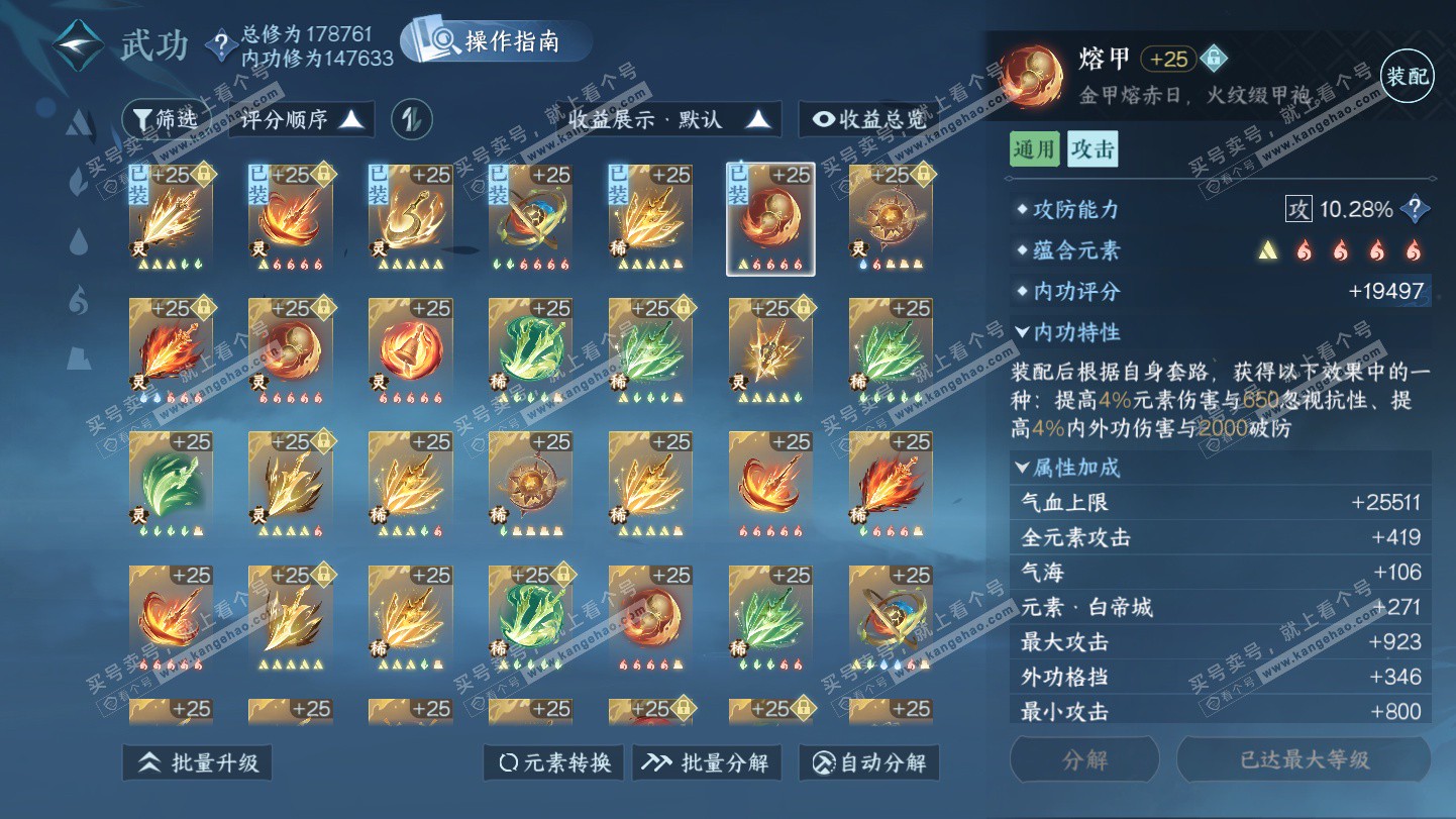 NSH325385逆水寒手游账号详情图29 NSH325385逆水寒手游账号详情图29