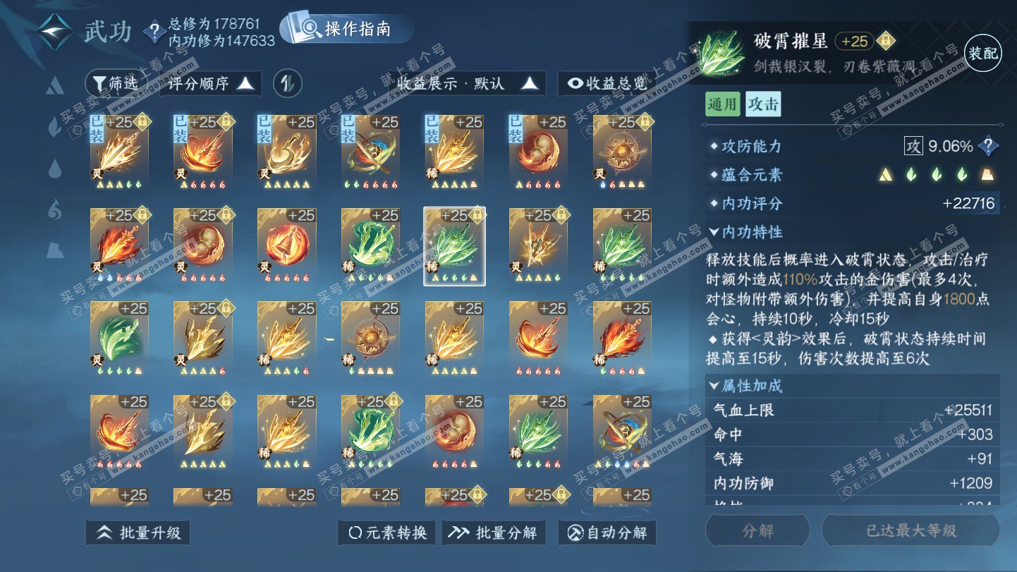 NSH325385逆水寒手游账号详情图35 NSH325385逆水寒手游账号详情图35