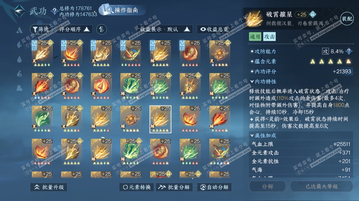 NSH325385逆水寒手游账号详情图42 NSH325385逆水寒手游账号详情图42