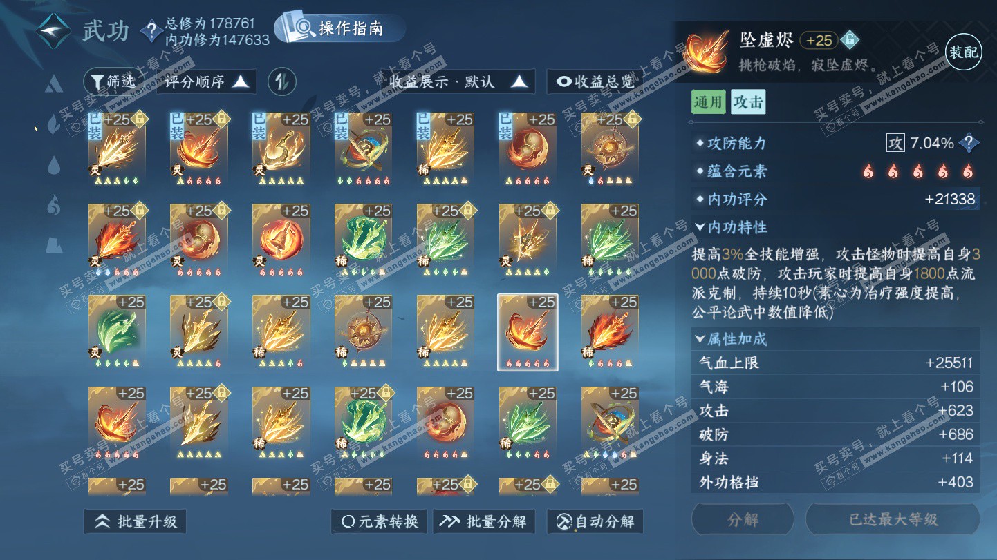 NSH325385逆水寒手游账号详情图43 NSH325385逆水寒手游账号详情图43