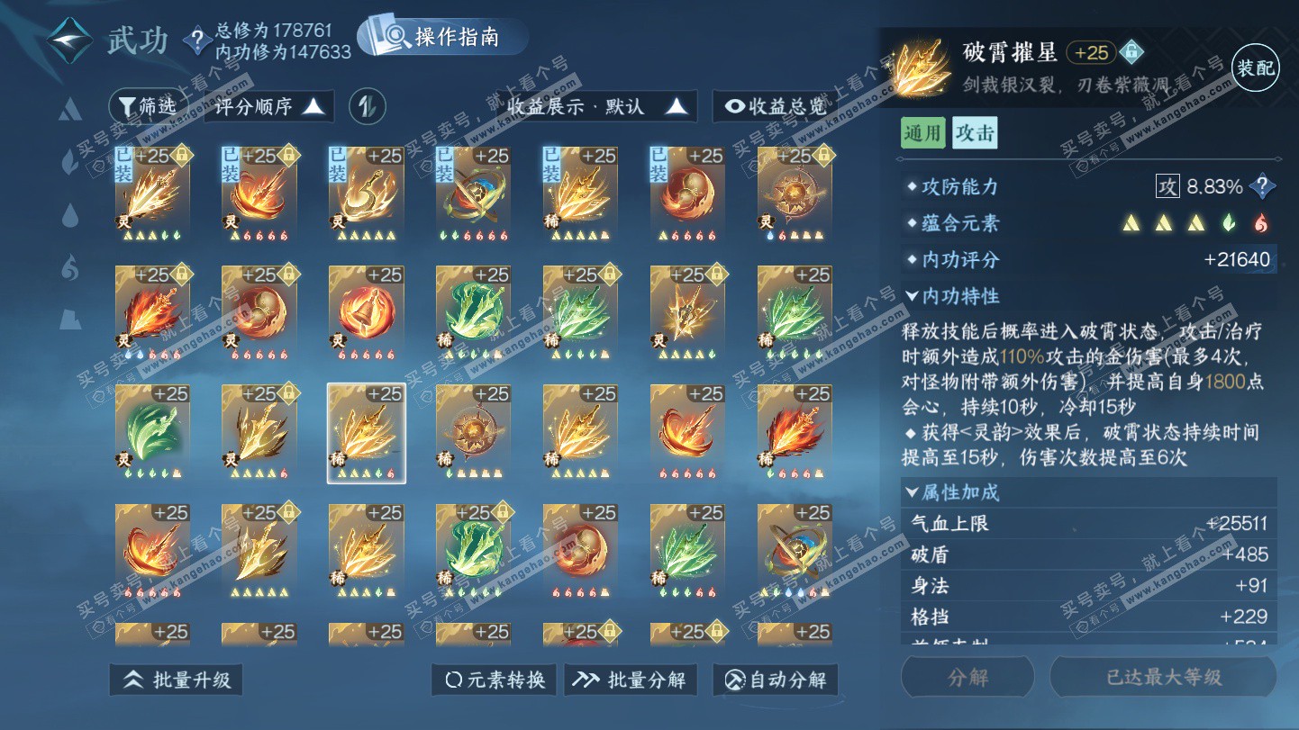 NSH325385逆水寒手游账号详情图40 NSH325385逆水寒手游账号详情图40