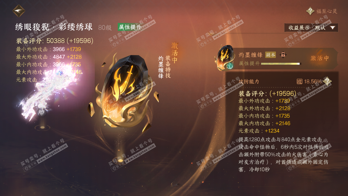 NSH325385逆水寒手游账号详情图44 NSH325385逆水寒手游账号详情图44