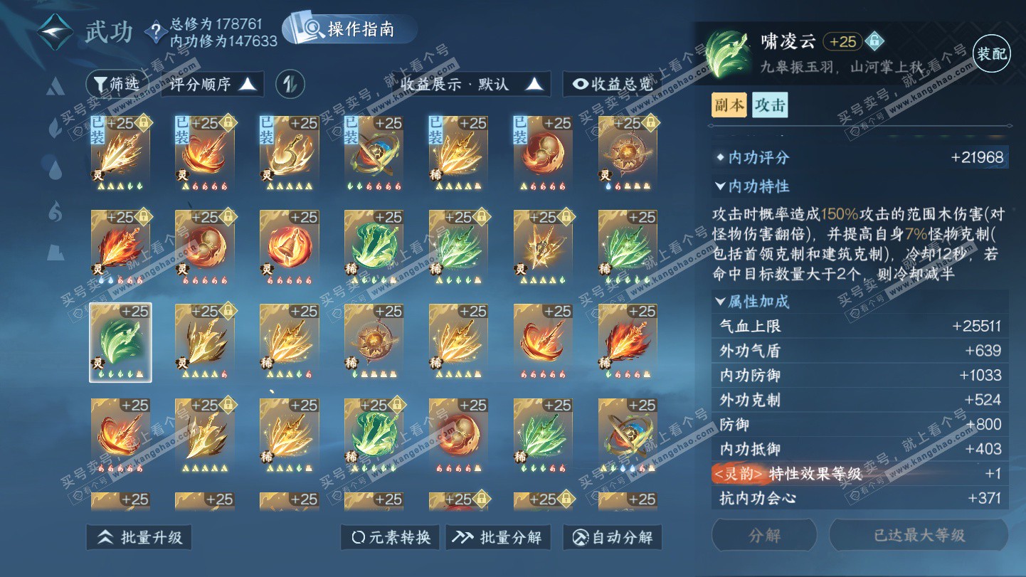 NSH325385逆水寒手游账号详情图38 NSH325385逆水寒手游账号详情图38