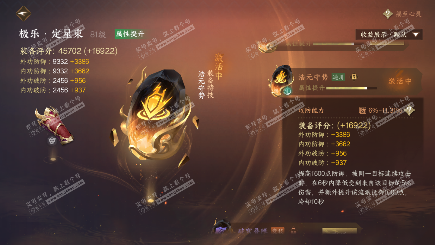 NSH325385逆水寒手游账号详情图45 NSH325385逆水寒手游账号详情图45