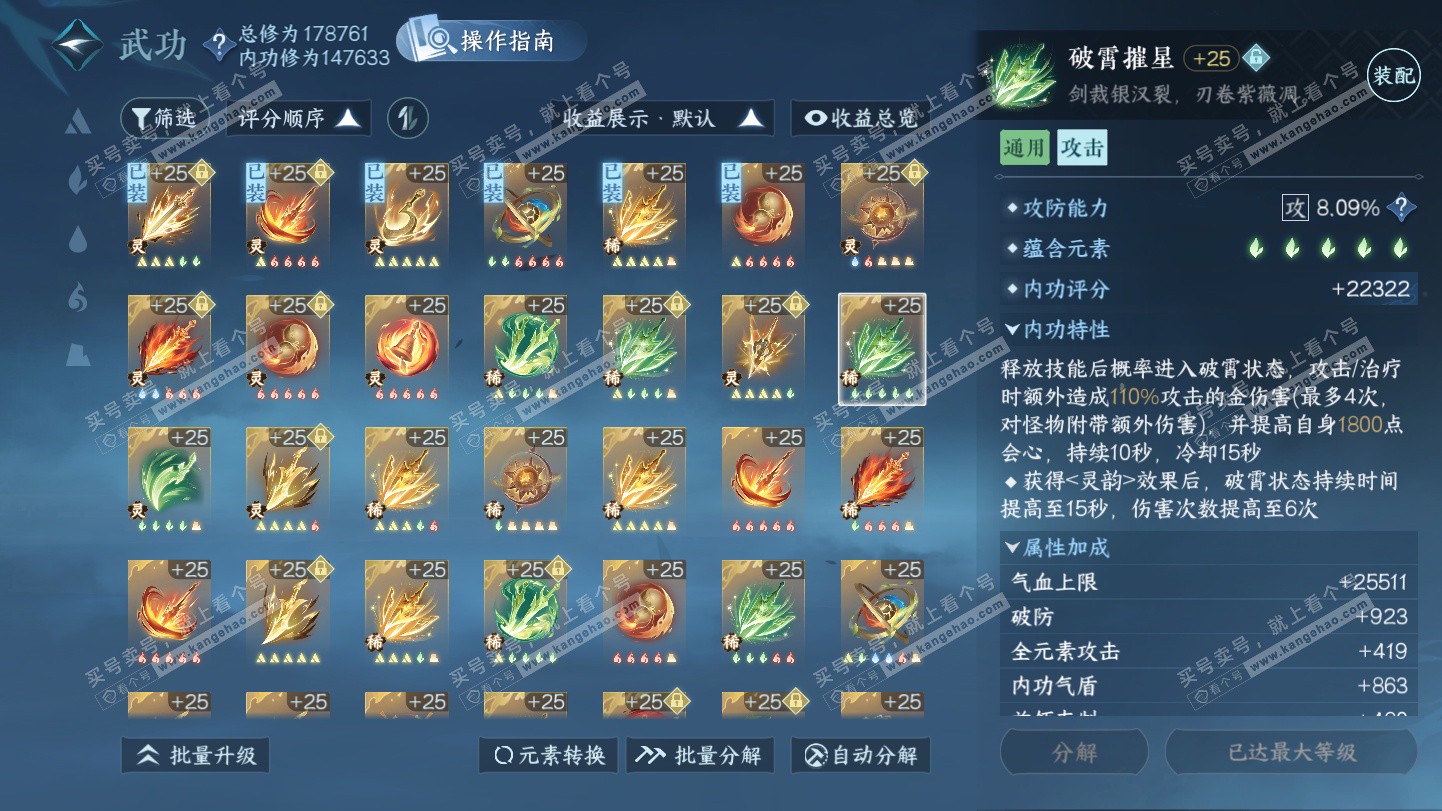 NSH325385逆水寒手游账号详情图37 NSH325385逆水寒手游账号详情图37