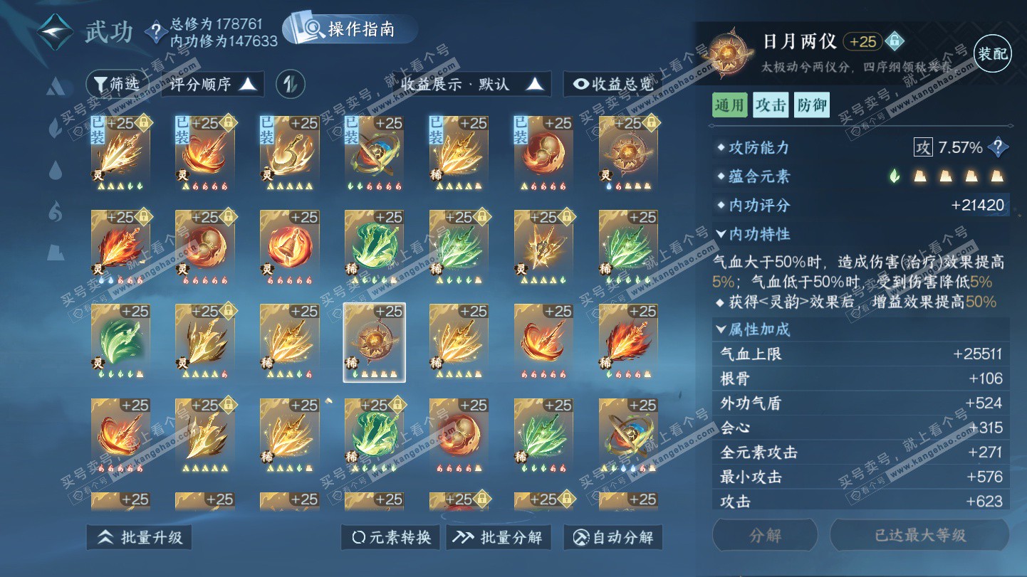 NSH325385逆水寒手游账号详情图41 NSH325385逆水寒手游账号详情图41