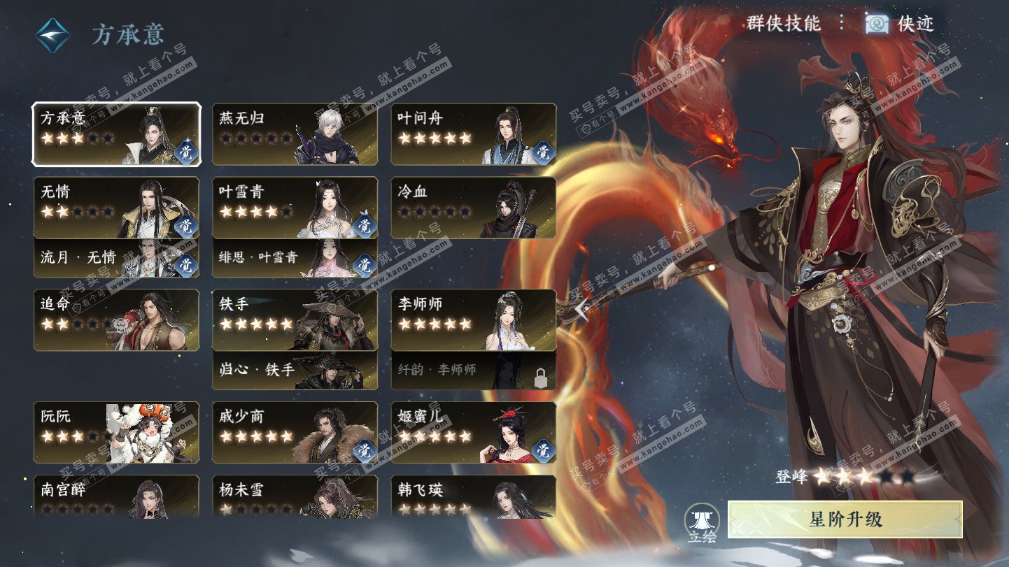 NSH325385逆水寒手游账号详情图50 NSH325385逆水寒手游账号详情图50