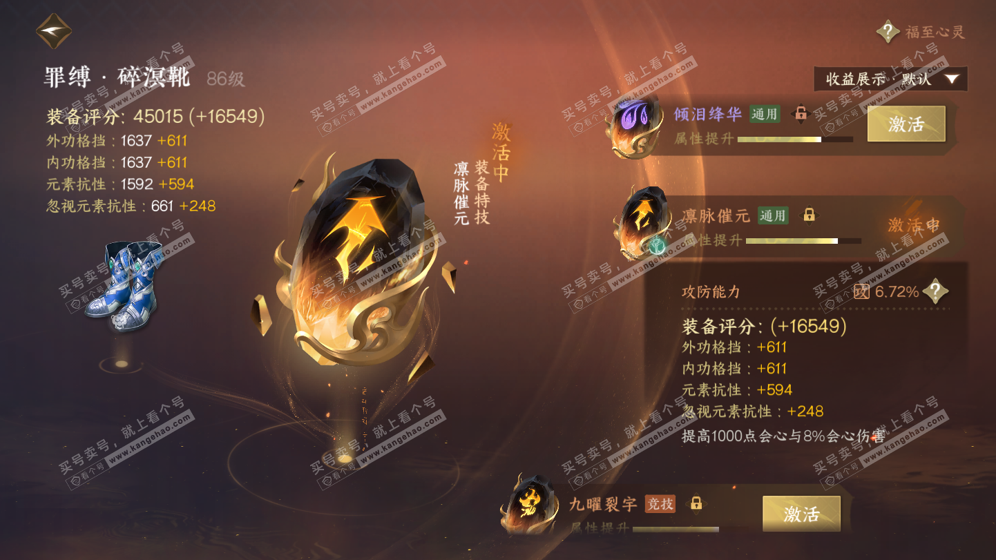 NSH325385逆水寒手游账号详情图48 NSH325385逆水寒手游账号详情图48