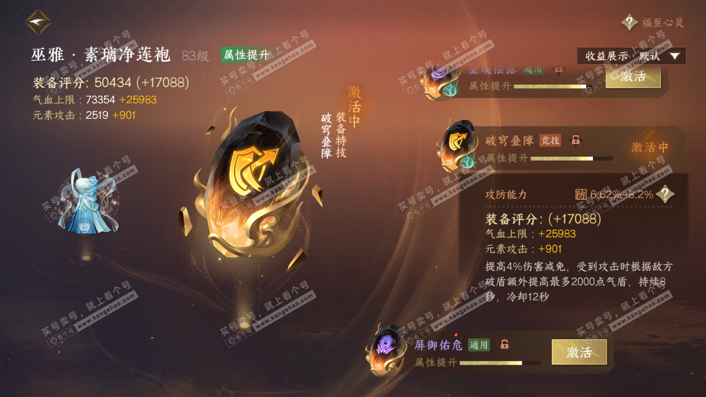 NSH325385逆水寒手游账号详情图46 NSH325385逆水寒手游账号详情图46