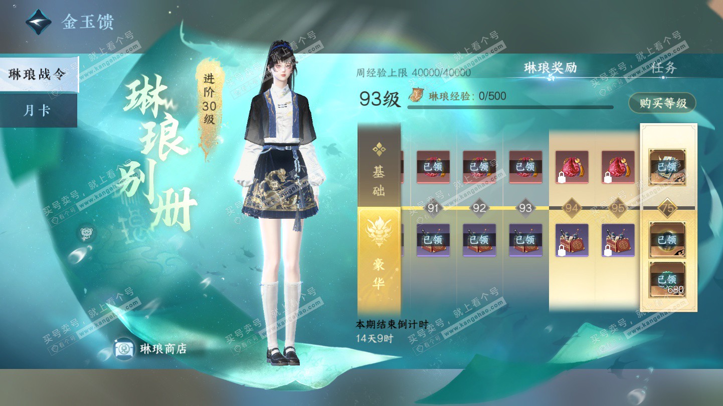 NSH325385逆水寒手游账号详情图52 NSH325385逆水寒手游账号详情图52