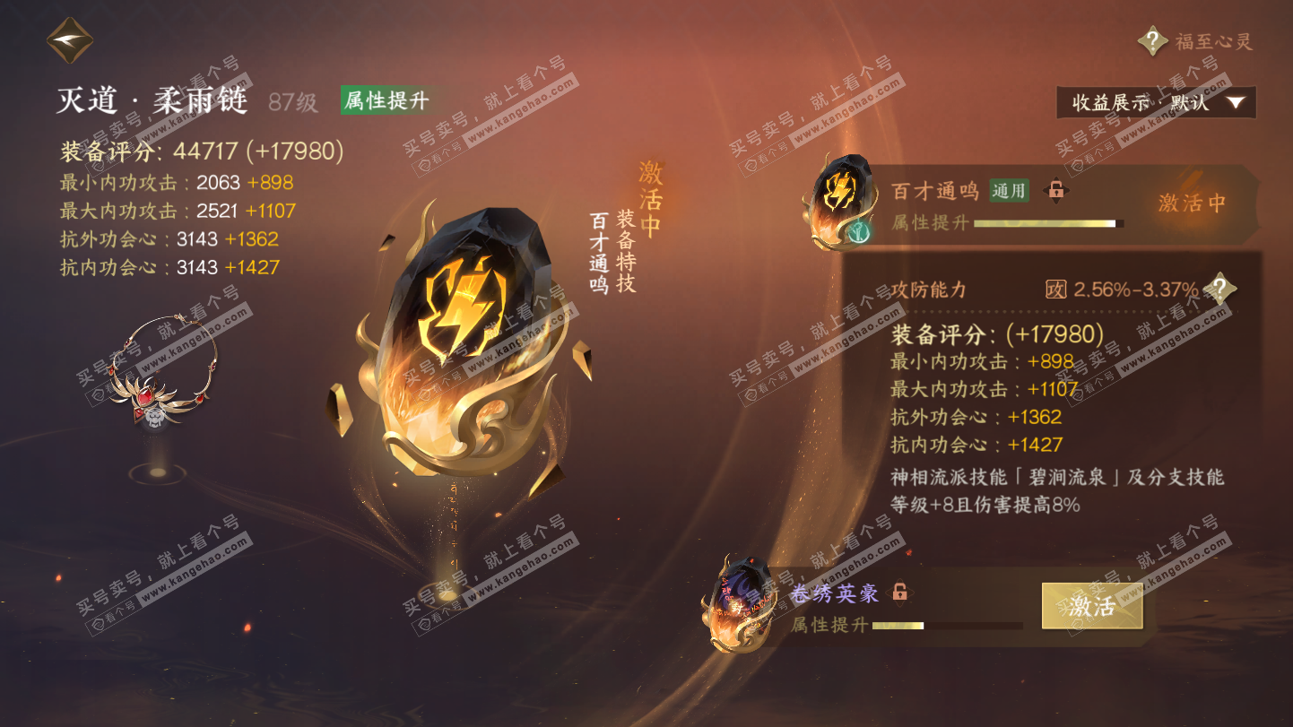 NSH325385逆水寒手游账号详情图49 NSH325385逆水寒手游账号详情图49