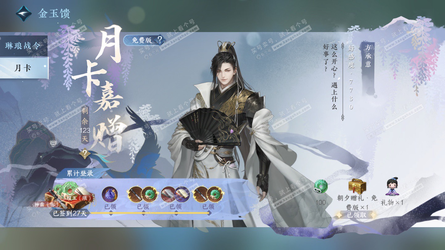 NSH325385逆水寒手游账号详情图53 NSH325385逆水寒手游账号详情图53