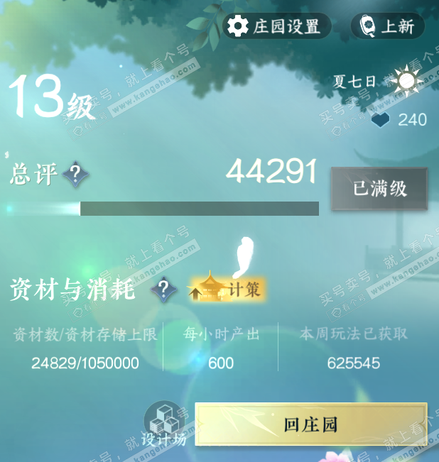 NSH325385逆水寒手游账号详情图54 NSH325385逆水寒手游账号详情图54