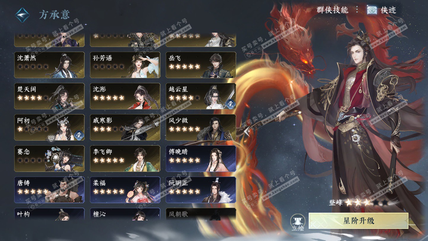 NSH325385逆水寒手游账号详情图51 NSH325385逆水寒手游账号详情图51