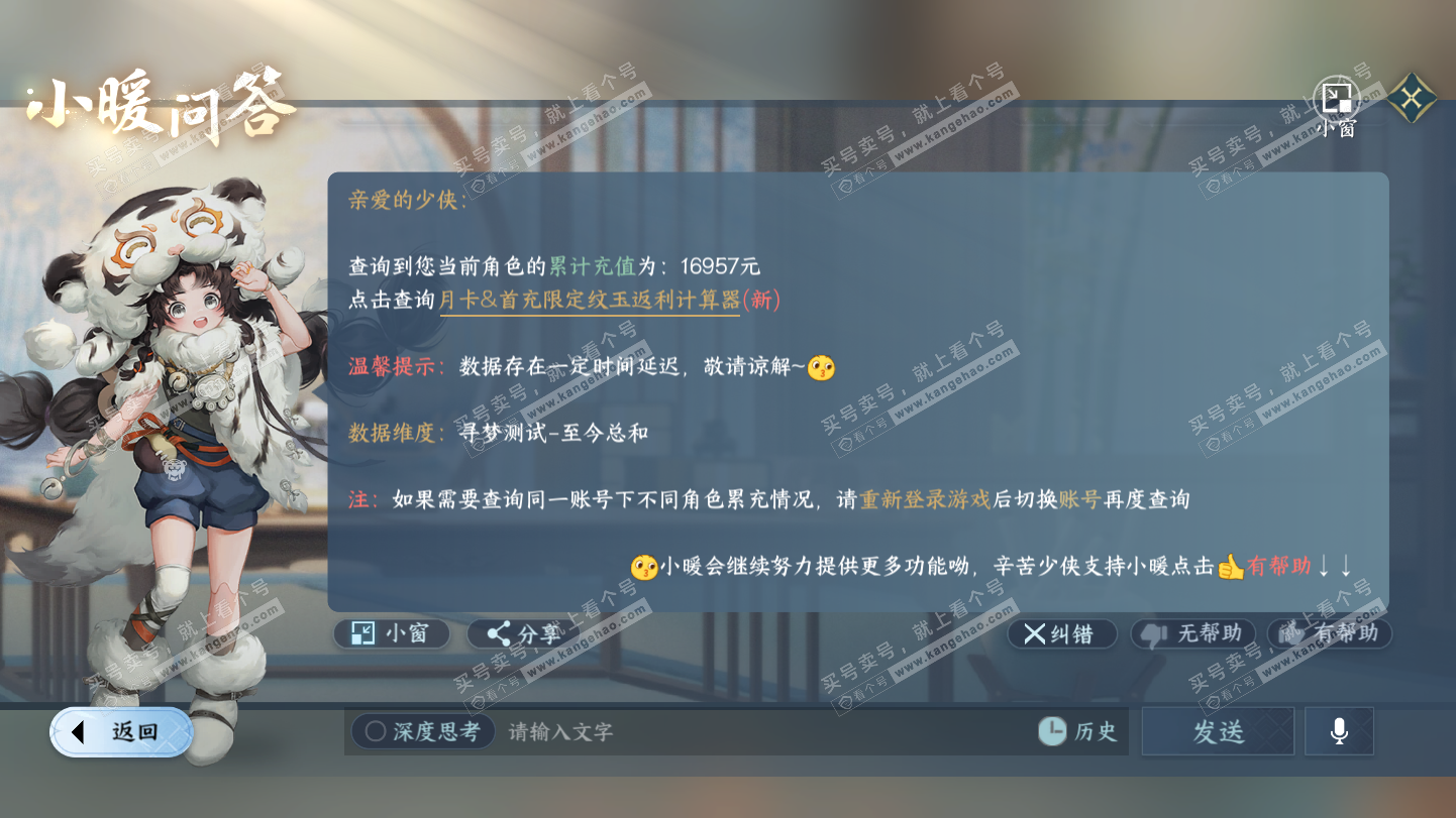 NSH325385逆水寒手游账号详情图55 NSH325385逆水寒手游账号详情图55