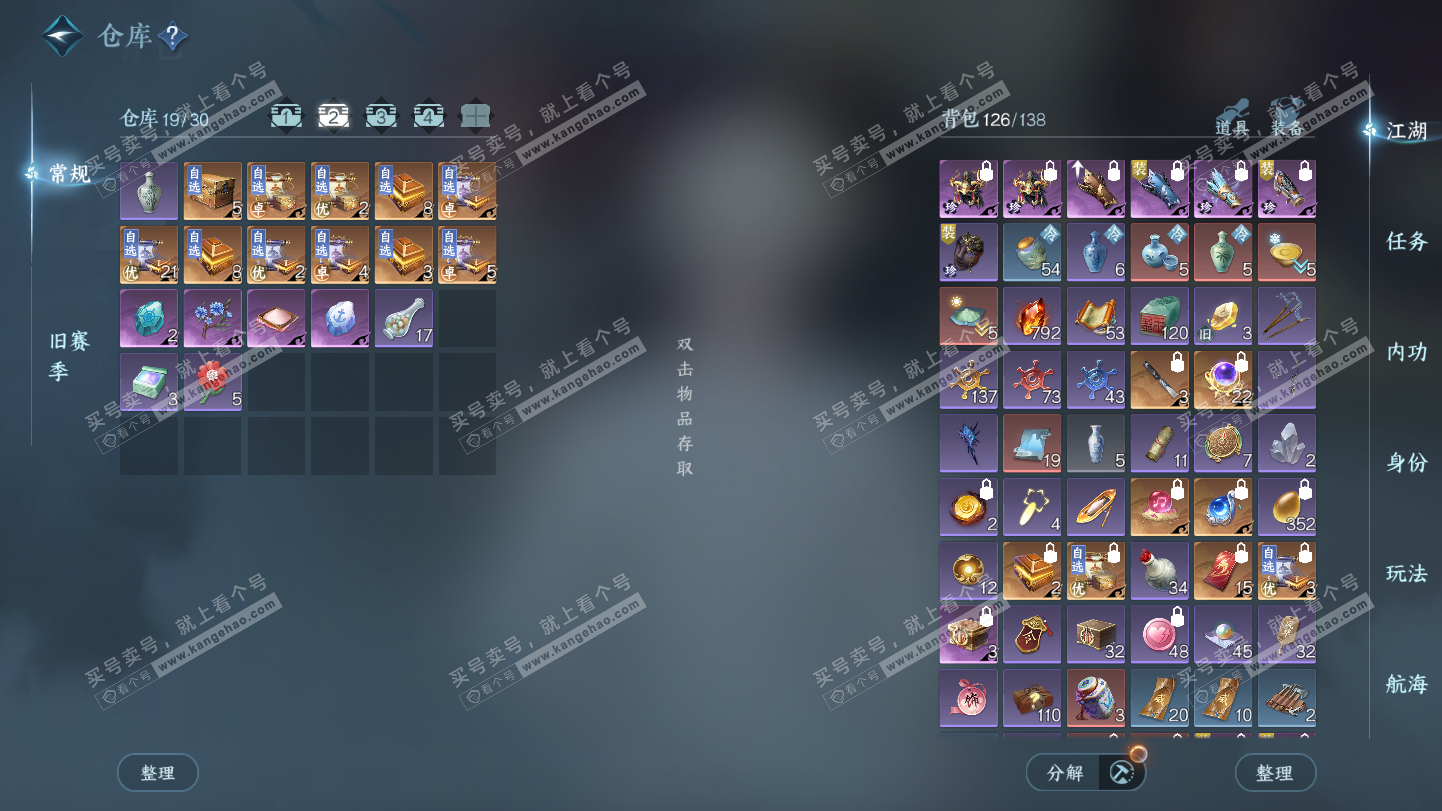 NSH325387逆水寒手游账号详情图3